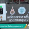 เครื่องลดความชื้นน้ำผึ้งด้วยระบบสูญญากาศ-ข่าวใต้แลได้ที่เรา