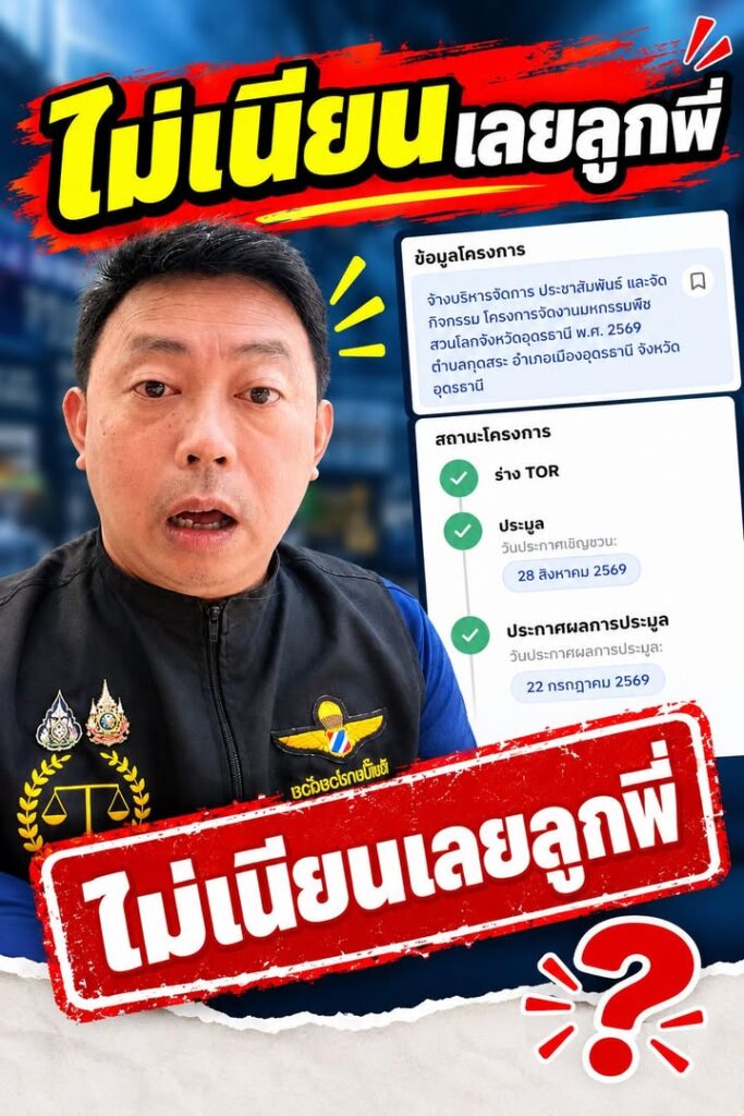 เอาดี๊ดี-งบบริหารการประชาสัมพันธ์งานพืชสวนโลกอุดร-งบประมาณ