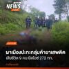 ทหารกองกำลังผาเมือง-ร่วมกับหน่วยงานที่เกี่ยวข้อง-เข้าตรวจสอบ