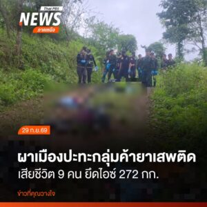 ทหารกองกำลังผาเมือง-ร่วมกับหน่วยงานที่เกี่ยวข้อง-เข้าตรวจสอบ