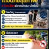 ️เตือนภัยสุขภาพ-2-โรคเสี่ยงช่วงหน้าฝน-น้ำท่วม.-ช่วงหน้า