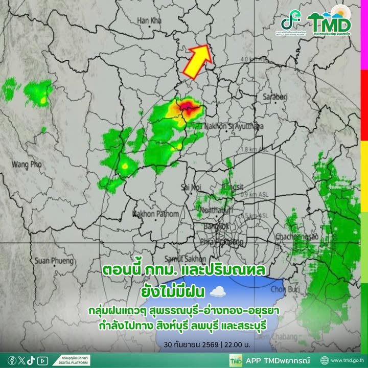 2026-09-30-15:07:00-|-ข่าวสารจากกรุมอุตุนิยมวิทยา