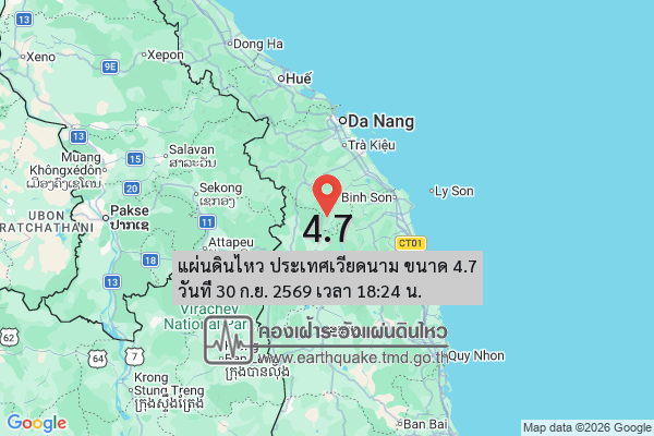 แผ่นดินไหว-ประเทศเวียดนาม-ขนาด-47-วันที่-30-กย-2569-เวลา-18:24-น.-|-รายละเอียดข้อมูลแผ่นดินไหว-บริเวณ-(sit