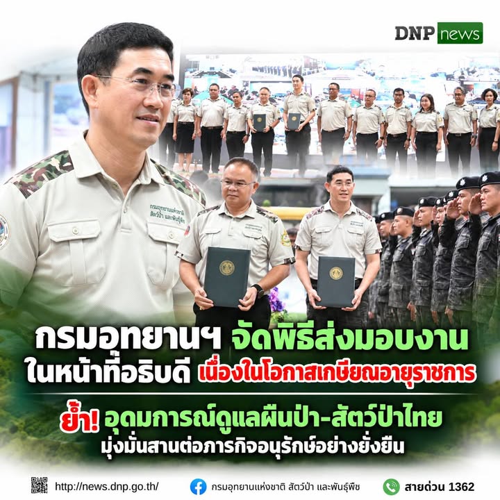 ðððð-:-กรมอุทยานแห่งชาติ-จัดพิธีส่งมอบงานในหน้าที่อธิบดี-เนื่องในโอ