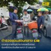 รวบหนุ่มบัญชีม้าแก๊งคอลเซ็นเตอร์-ลวงโอนเงินสูญกว่า-8-แสนบาท