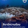 ️||-เรื่องเล่าขอบเรือ-||-️-เปิดมุมมองเบื้องหลังภารกิจของคน