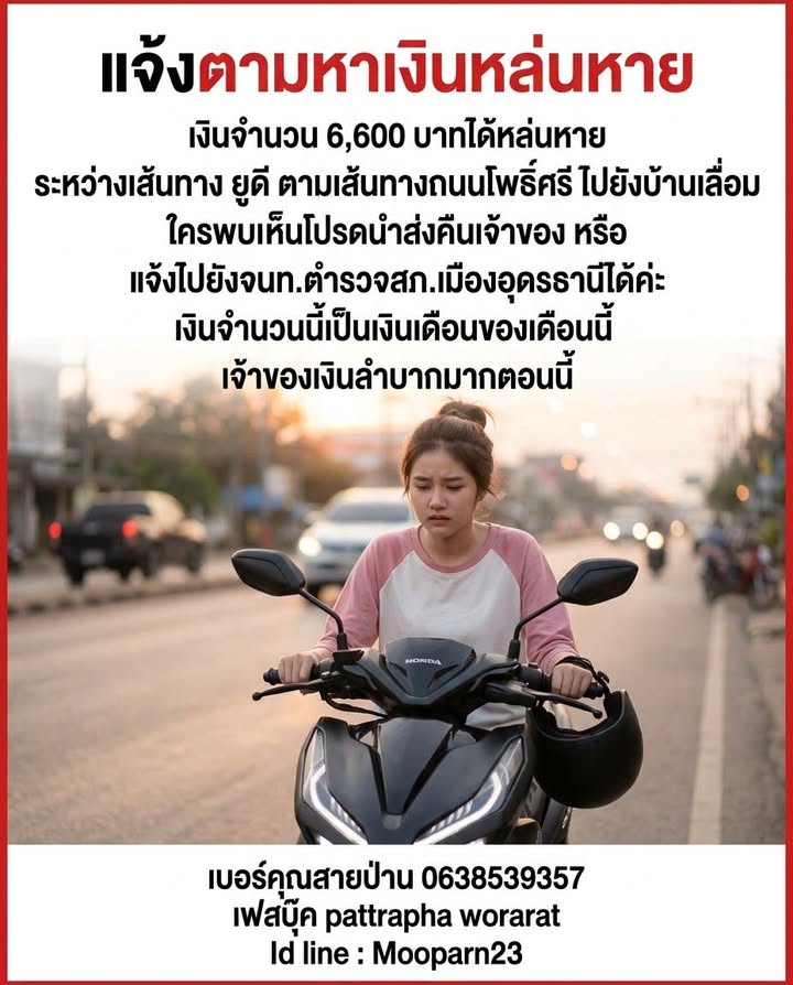 -ร่วมด้วยช่วยกัน-แจ้งตามหาเงินหล่นหาย-วันนี้-30-กันยายน