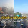 เปิดทำงานวันแรก-ก็ติดเอาเรื่องเลย-30-กย-69-เวลา-2000-น.-|-2026-09-30-13:23:00
