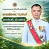 -กรมอุทยานแห่งชาติ-สัตว์ป่า-และพันธุ์พืช-ขอแสดงความยินดี-