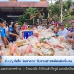อิ่มบุญ-อิ่มใจ-‘รับเสียชีวิตาย’-สืบสานสารทเดือนสิบที่เบตง-ข่าวใต้