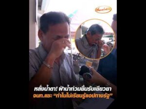 หลั่งน้ำตา ฝ่าน้ำท่วมยื่นรับเยียวยา เจ้าหน้าที่แซะ ทำไมไม่เรียนรู้แอปทางรัฐ อัพเดทข่าว