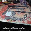 วันนี้(-1-ตค69)-พลตต.ประยงค์-โคตรสาขา-ผู้บังคับการตำรวจภ