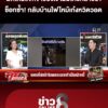พี่ก็ฮาร์ดคอร์ไป๊