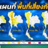 2026-10-02-12:11:00-|-ข่าวสารจากกรุมอุตุนิยมวิทยา