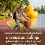 -ยินดีต้อนรับท่านผู้ว่าชัยวัฒน์-สู่จังหวัดอุดรธานีบ้านเรานะ