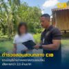 จับกุมบัญชีม้าแก๊งลวงลงทุนออนไลน์-มูลค่าความเสียหายกว่า-2.3