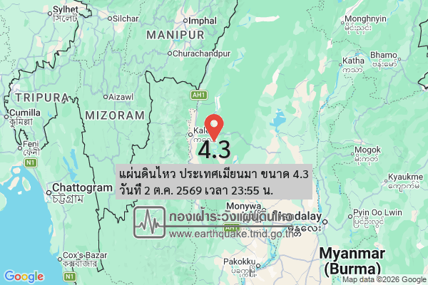 แผ่นดินไหว-ประเทศเมียนมา-ขนาด-43-วันที่-2-ตค-2569-เวลา-23:55-น.-|-รายละเอียดข้อมูลแผ่นดินไหว-บริเวณ-(field)