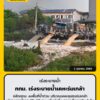 กทม-เร่งระบายน้ำเคหะร่มเกล้า-น้ำลด-30–50-ซม.-เพิ่มท่อซิ่ง-ค-|-2026-10-02-16:26:00
