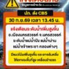 13forty-five-นกรมป้องกันและบรรเทาสาธารณภัย-(ปภ.)-แจ้งเตือนเนื่องจา