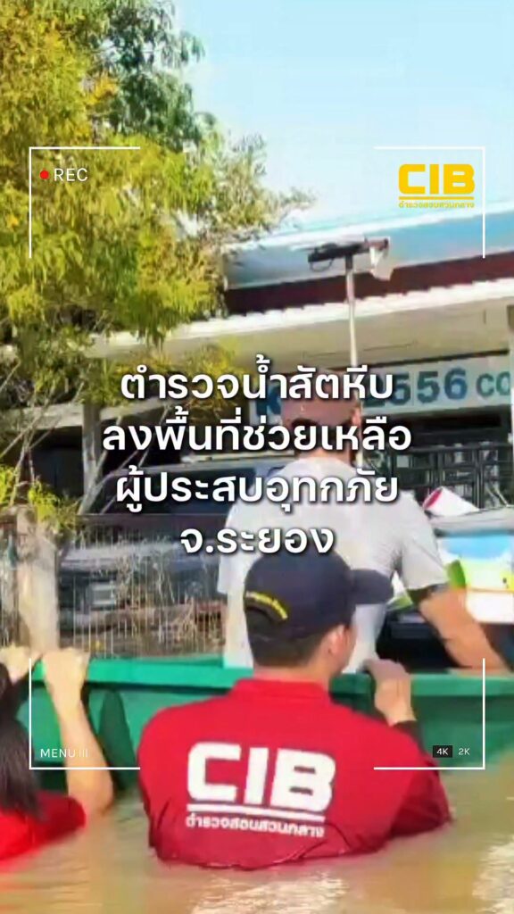 ตำรวจน้ำสัตหีบ-ลงพื้นที่ช่วยเหลือผู้ประสบอุทกภัย-จระยอง.-ต