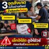 3-จุดสังเกต️’แก๊งช่างทิพย์’-ซ้ำเติมคนน้ำท่วม-ดูให้ดีก่อนซ่
