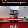 บุกหมู่บ้านลับแลช่วยคนติดน้ำท่วม-ผวา