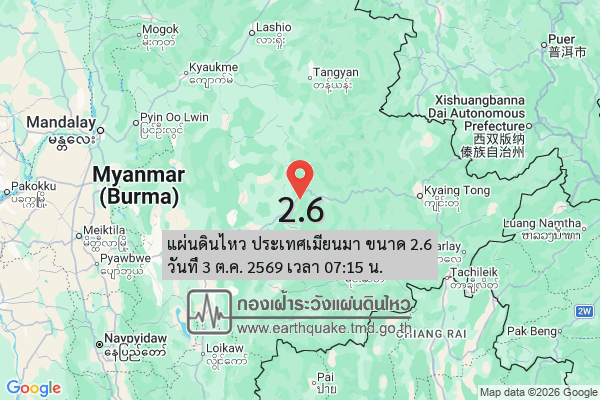 แผ่นดินไหว-ประเทศเมียนมา-ขนาด-26-วันที่-3-ตค-2569-เวลา-07:15-น.-|-รายละเอียดข้อมูลแผ่นดินไหว-บริเวณ-(enviorn