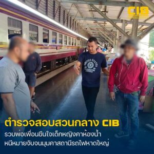 รวบชายอายุ-38-ปี-หนีหมายจับคดีล่วงละเมิดทางเพศเด็กหญิง-จนมุม