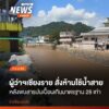 ชาวบ้านในพื้นที่อำเภอแม่สาย-จังหวัดเชียงราย-กังวลและอยากให้แ