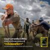 ชวนอ่านสารคดีฉบับพิเศษ-พันธกิจปกป้องแดนธรรมชาติ-ทวีปแอฟริกา