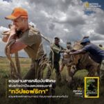 ชวนอ่านสารคดีฉบับพิเศษ-พันธกิจปกป้องแดนธรรมชาติ-ทวีปแอฟริกา