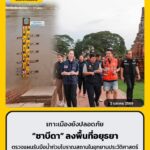 ซาบีดา-ลงพื้นที่อยุธยา-ตรวจแผนรับมือน้ำท่วมโบราณสถานในอุทย-|-2026-10-02-14:52:00