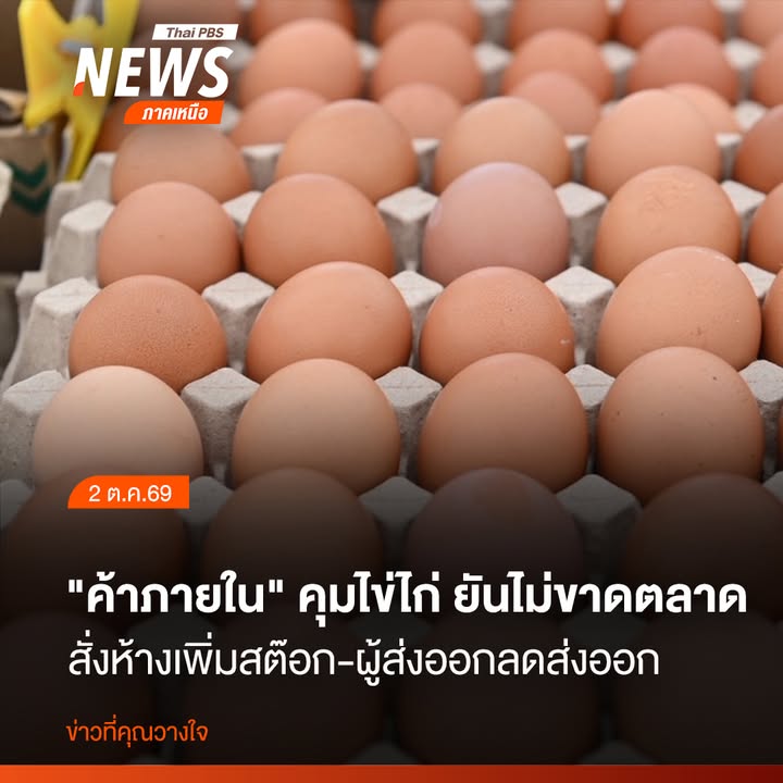 วันนี้-(2-ตค.2569)-นายวัฒนศักย์-เสือเอี่ยม-อธิบดีกรมการค้าภ
