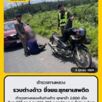 ตำรวจทางหลวง-รวบต่างด้าวขี่-จยย.-ซุกยาบ้า-2,000-เม็ด-ในกางเก-|-2026-10-03-21:49:00