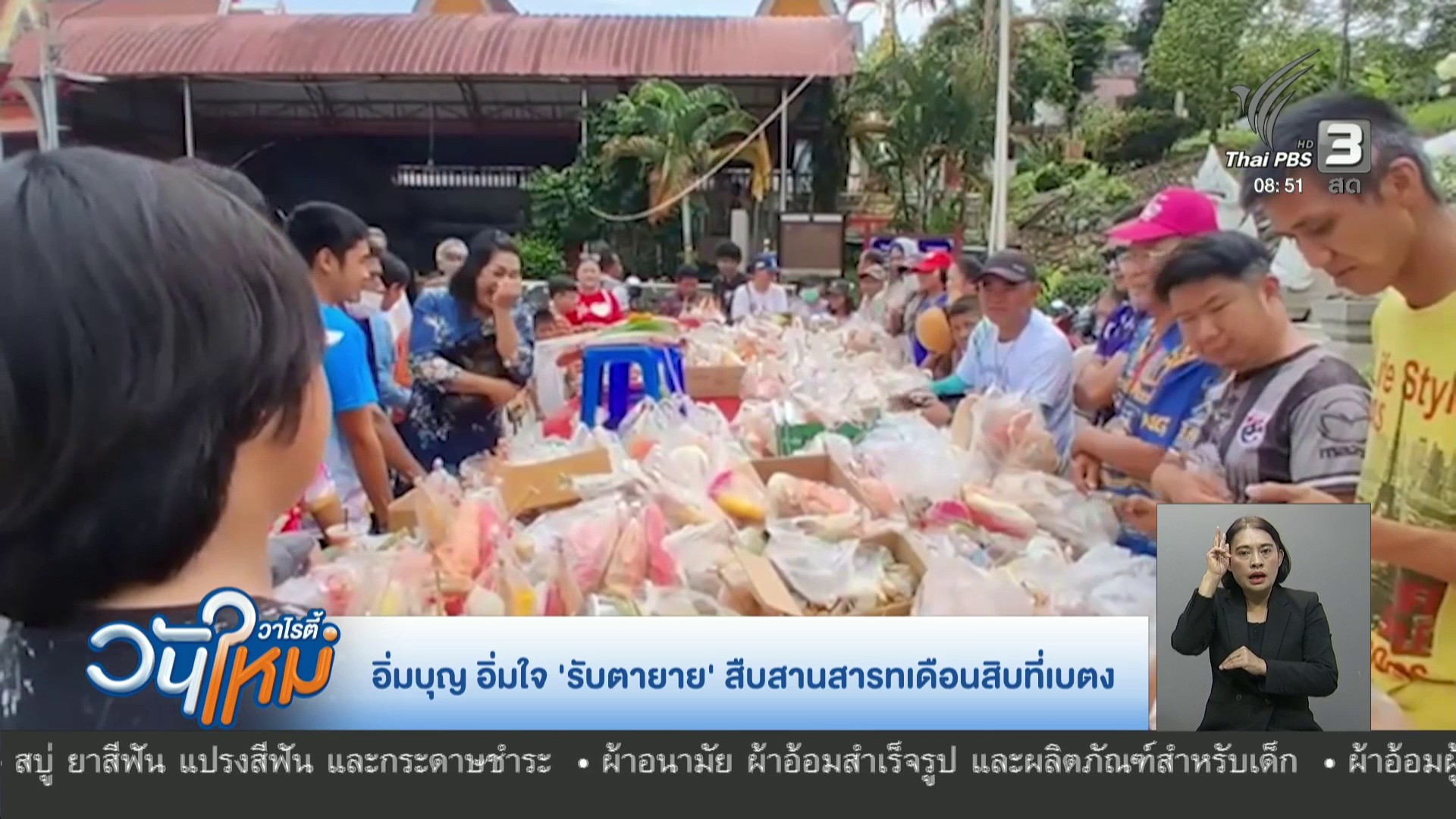 อิ่มบุญ-อิ่มใจ-‘รับเสียชีวิตาย’-สืบสานสารทเดือนสิบที่เบตง-ข่าวใต้