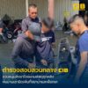 รวบหนุ่มสั่งยาไอซ์ซุกกล่องพัสดุตบตาเจ้าหน้าที่-ค้นบ้านเช่ายึ