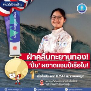 -ฝ่าคลื่นทะยานทอง-ปิ่น-ผงาดแชมป์เรือใบ-️-กระทร