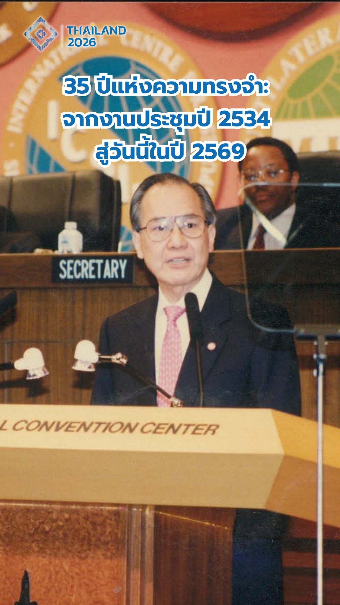 -จากปี-2534-ที่ประเทศไทยเปิดบ้านต้อนรับโลก…-สู่การกลับมาอีก