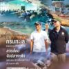 -กรมทะเล-ร่วมประชุมเดินหน้าศึกษา-อวนล้อมจับปลากะตัก-ลุยระ