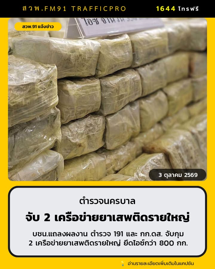 บชน.แถลงจับ-2-เครือข่ายค้ายาเสพติดรายใหญ่-ยึดของกลางยาไอซ์-|-2026-10-03-21:49:00