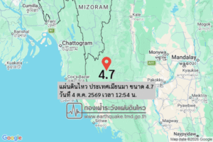 แผ่นดินไหว-ประเทศเมียนมา-ขนาด-47-วันที่-4-ตค-2569-เวลา-12:54-น.-|-รายละเอียดข้อมูลแผ่นดินไหว-บริเวณ-(locatio