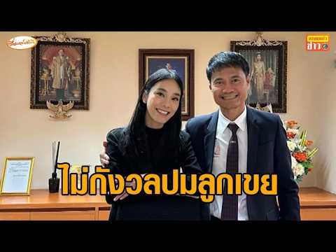 ‘สัมฤทธิ์’ ไม่กังวล ‘ไอเดียร์’ ลูกสาว ถูกสอบปมสามี – ‘ทนายนรเศรษฐ์’ จ่อยื่นสำนักงานคณะกรรมการป้องกันและปราบปรามการทุจริตแห่งชาติ สอบปมนาฬิกาหรู อัพเดทข่าว