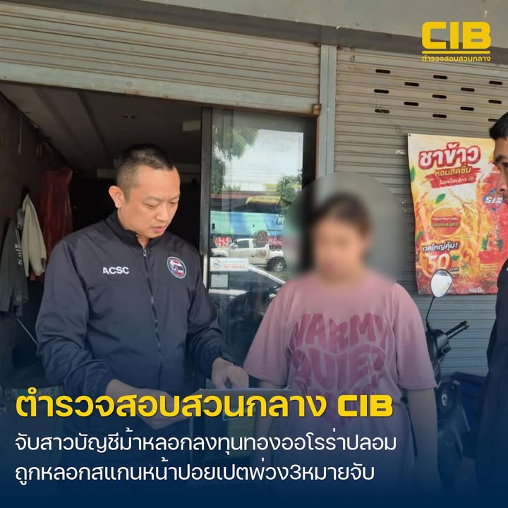 รวบสาวหางานออนไลน์-ถูกลวงข้ามแดนสแกนหน้าฝั่งปอยเปต-พบคดีอื้