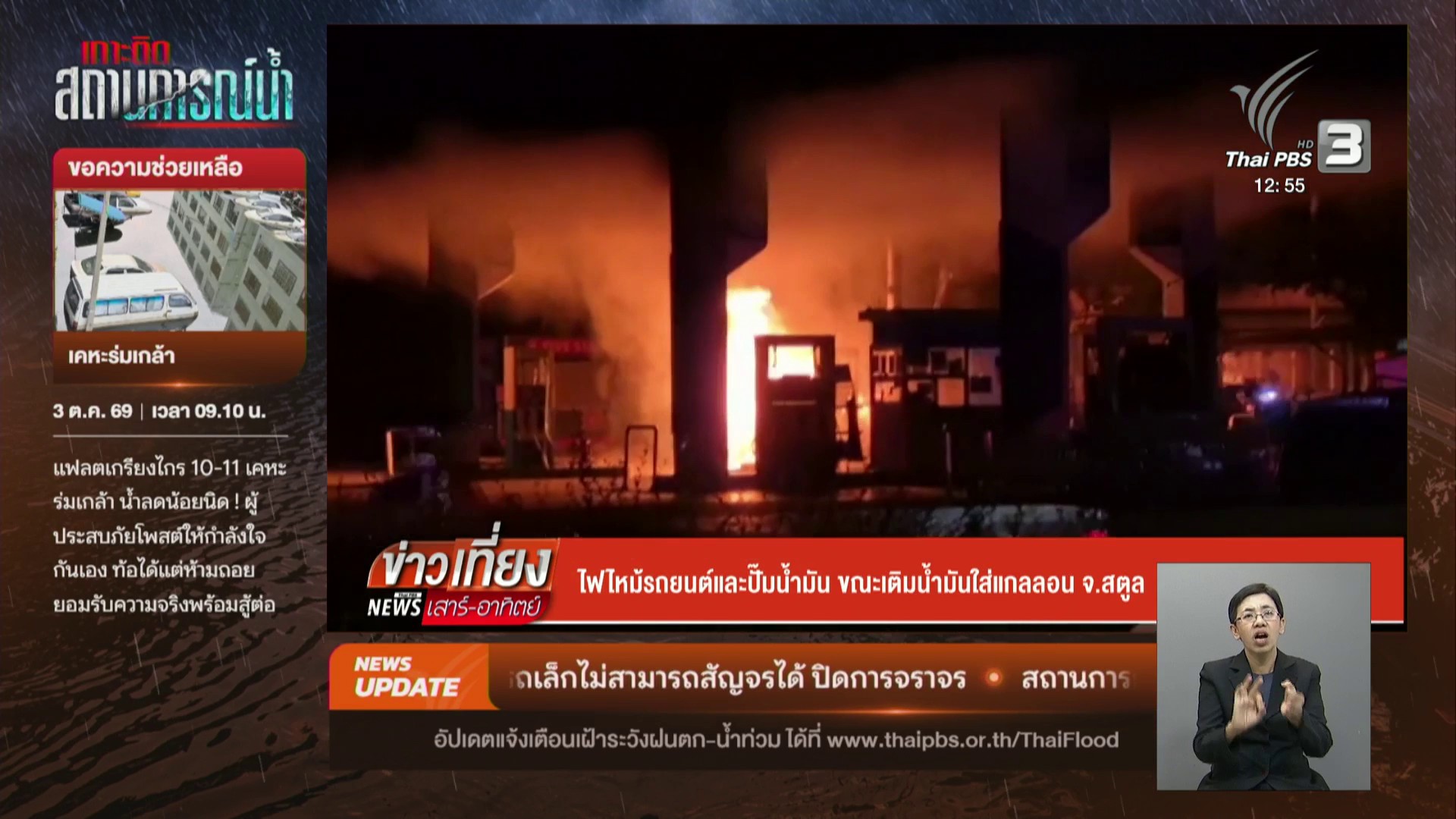 ไฟไหม้รถยนต์และปั๊มน้ำมัน-ขณะเติมน้ำมันใส่แกลลอน-จ.สตูล-ข่า