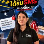 คุณเคยได้รับ-sms-แบบนี้ไหม-️-ระวังอาจเสียทั้งข้อมูลและเงิน