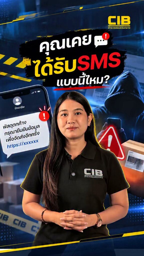 คุณเคยได้รับ-sms-แบบนี้ไหม-️-ระวังอาจเสียทั้งข้อมูลและเงิน