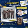 -สารวัตรเธียร์เตือนแล้วนะ-พุธที่-7-ตค.-นี้-เจอกันในไลฟ์สด