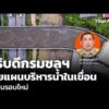 อธิบดีกรมชลฯ เผยแผนบริหารน้ำในเขื่อน รับฝนรอบใหม่ |  5 ต.ค. 69