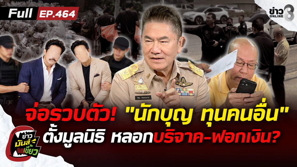จ่อรวบตัว