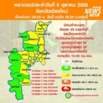 (5/10/69)-…ภาคเหนือมีฝนฟ้าคะนอง-ขอให้ประชาชนระวังอันตรายจา
